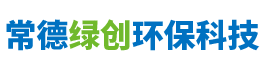 常德綠創(chuàng)環(huán)?？萍加邢薰? /></a>
			<span id=
